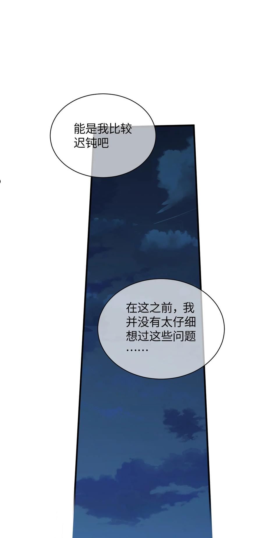 我所连接的少女，誓与她所有的镜像为敌漫画,030 为了她，也是为了你44图