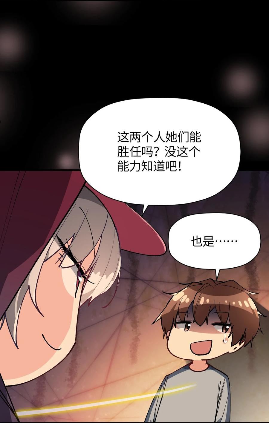 我所连接的少女，誓与她所有的镜像为敌漫画,031 新的单推已经出现23图