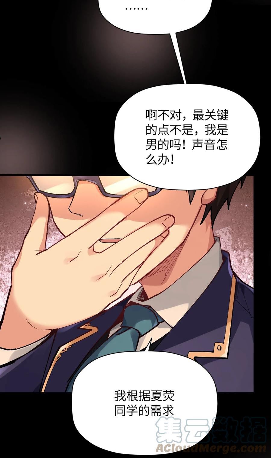 我所连接的少女，誓与她所有的镜像为敌漫画,031 新的单推已经出现25图