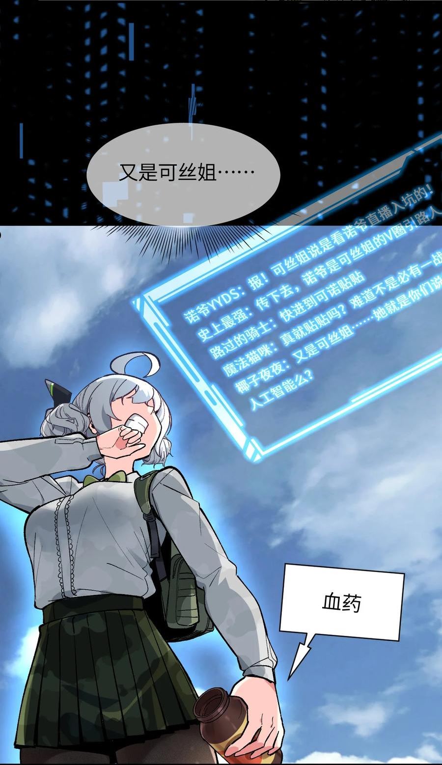 我所连接的少女，誓与她所有的镜像为敌漫画,031 新的单推已经出现36图