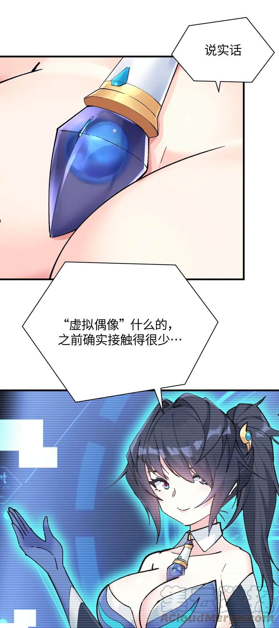 我所连接的少女，誓与她所有的镜像为敌漫画,031 新的单推已经出现4图