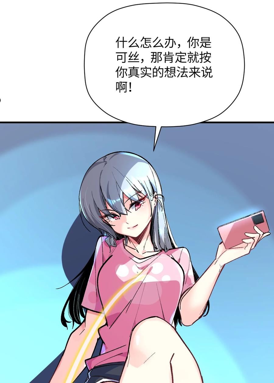 我所连接的少女，誓与她所有的镜像为敌漫画,031 新的单推已经出现48图