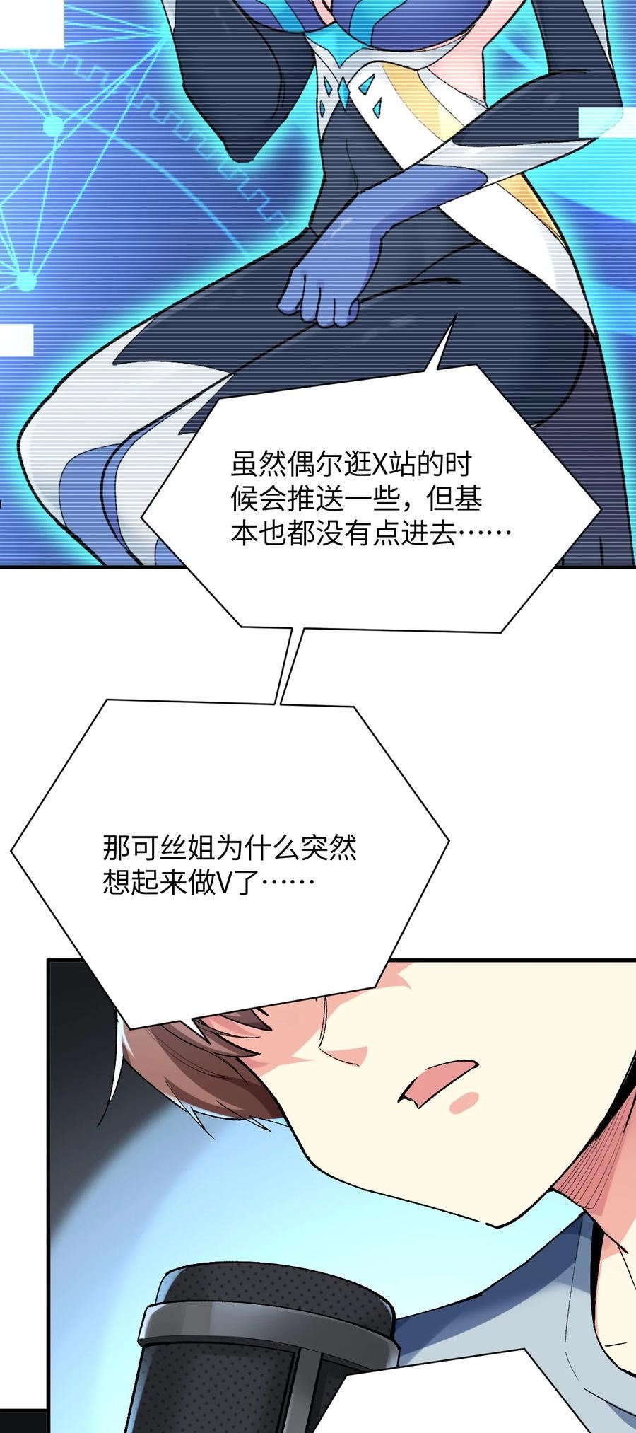 我所连接的少女，誓与她所有的镜像为敌漫画,031 新的单推已经出现5图