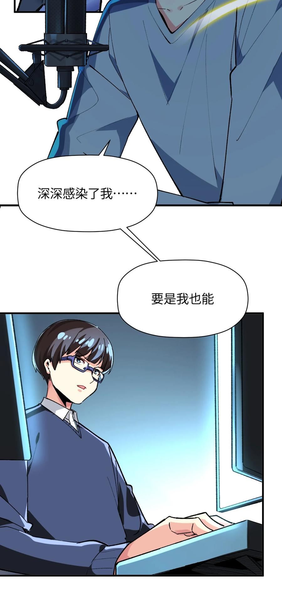 我所连接的少女，誓与她所有的镜像为敌漫画,031 新的单推已经出现56图