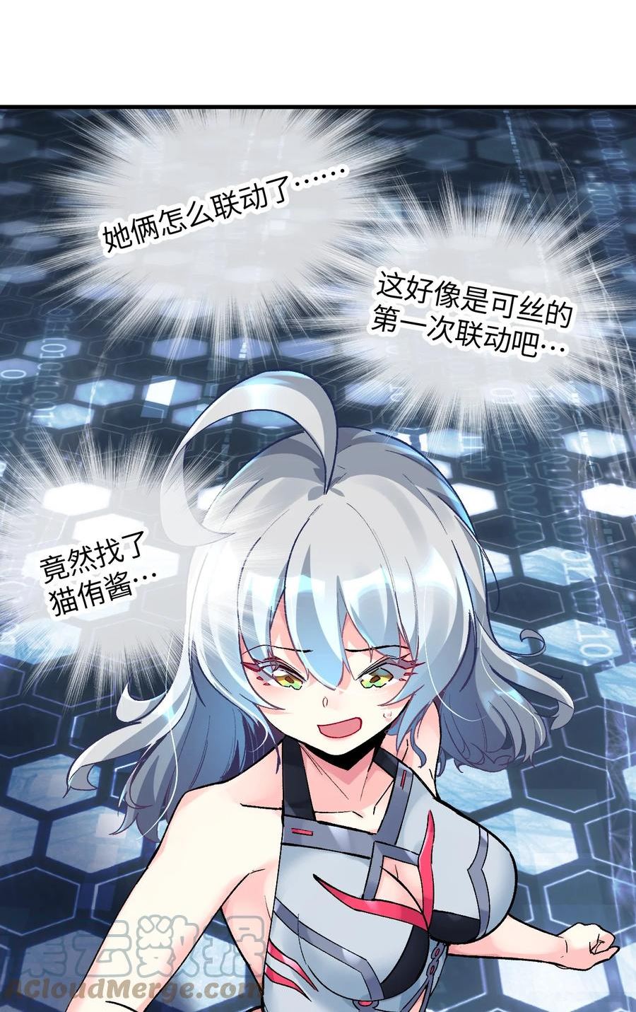 我所连接的少女，誓与她所有的镜像为敌漫画,033 首次联动31图