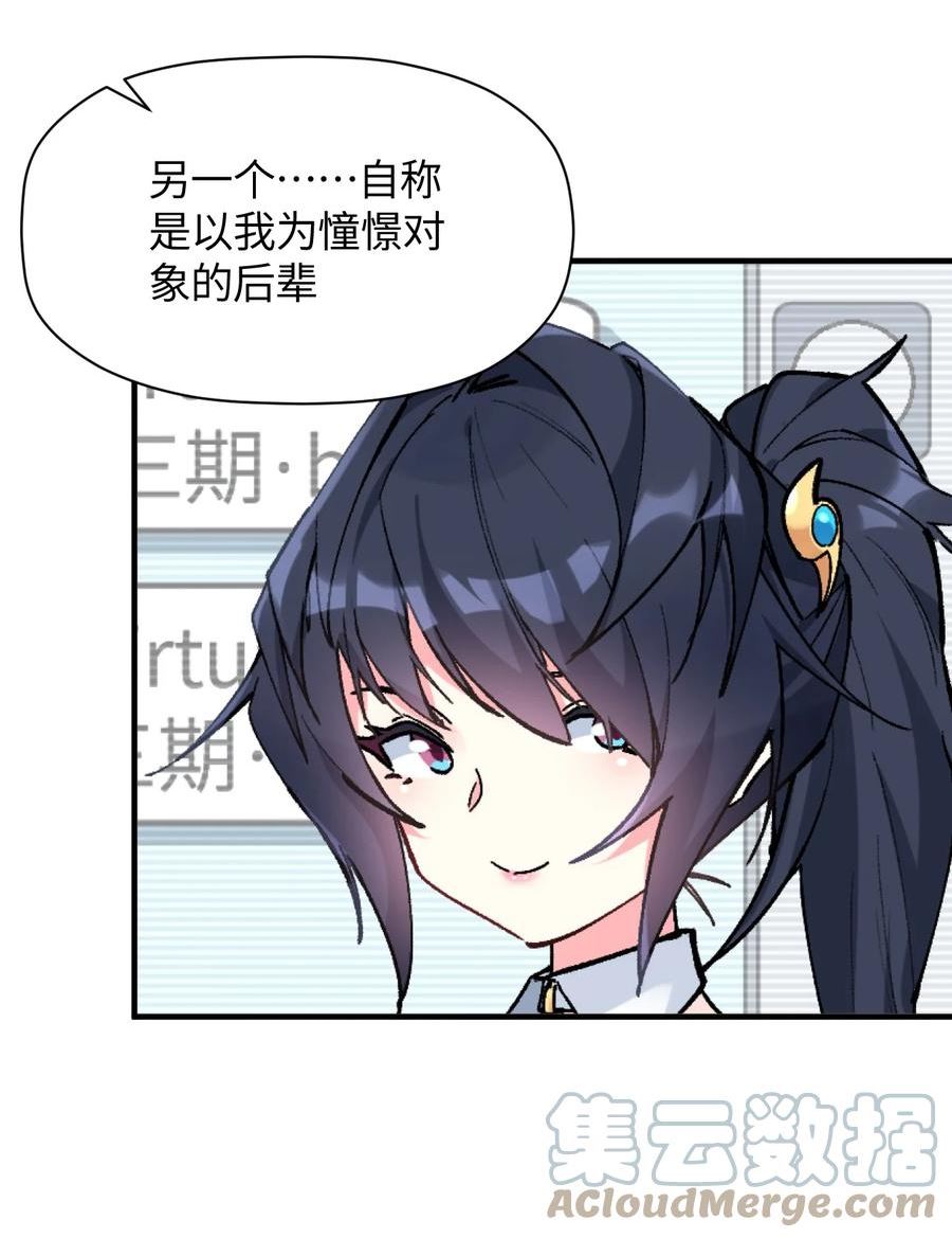 我所连接的少女，誓与她所有的镜像为敌漫画,033 首次联动40图