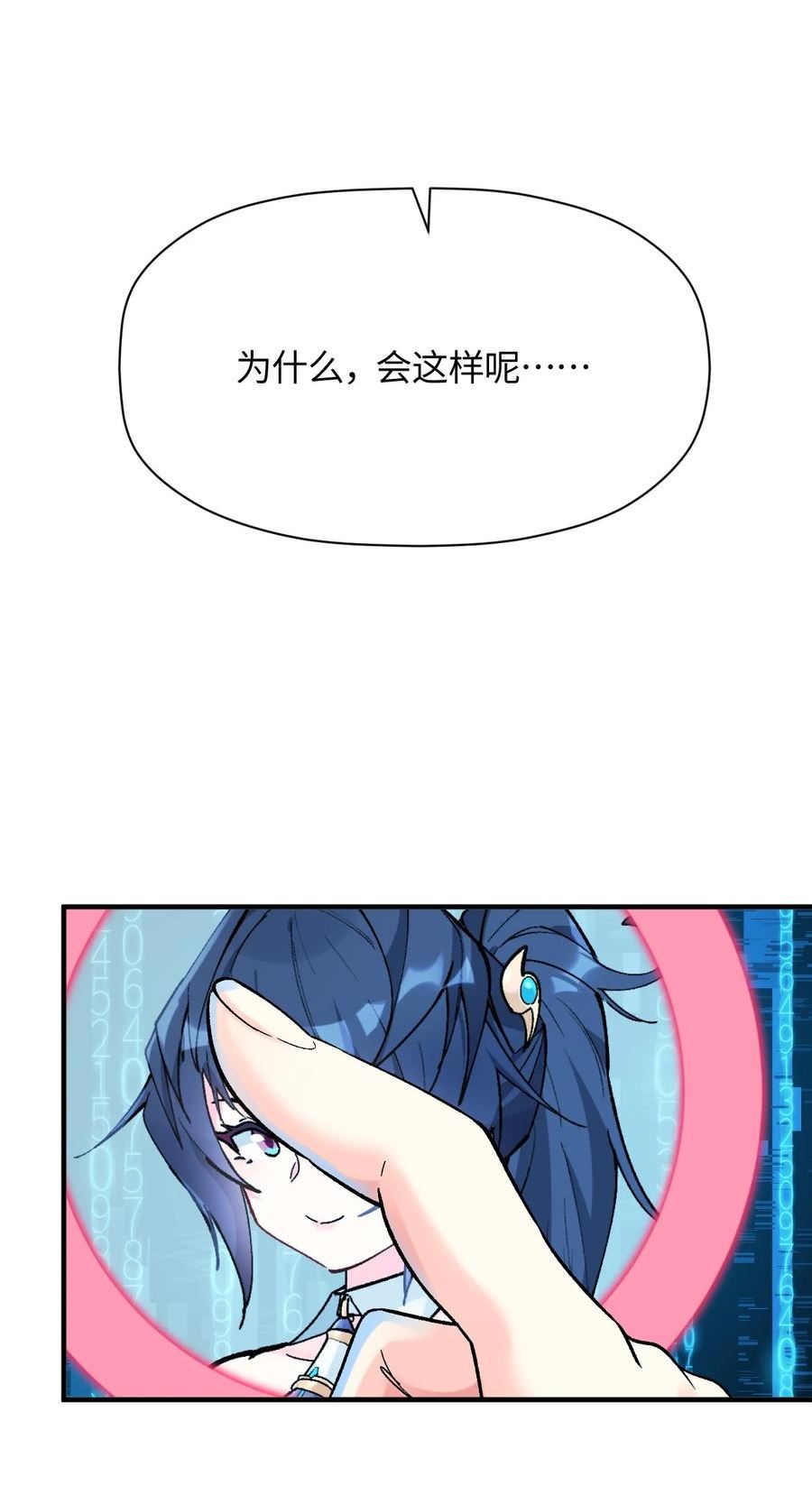 我所连接的少女，誓与她所有的镜像为敌漫画,033 首次联动41图