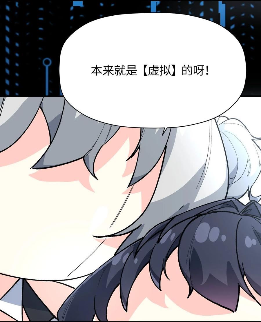 我所连接的少女，誓与她所有的镜像为敌漫画,033 首次联动56图