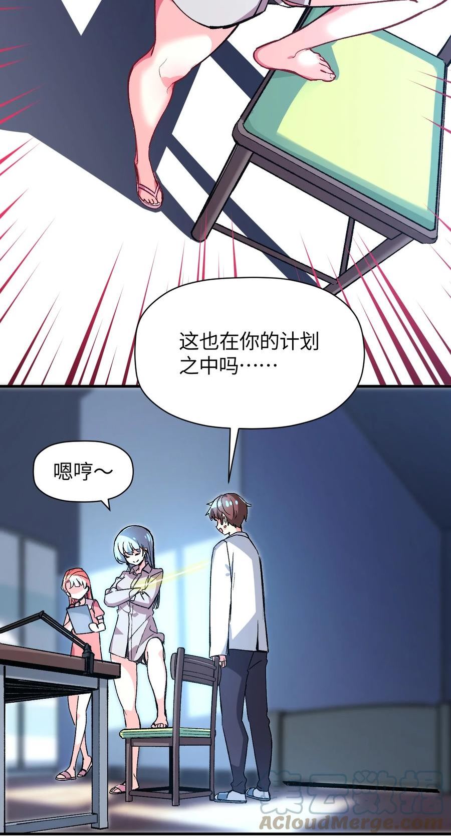 我所连接的少女，誓与她所有的镜像为敌漫画,033 首次联动7图