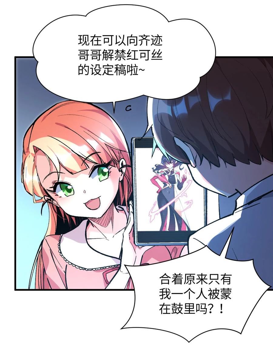 我所连接的少女，誓与她所有的镜像为敌漫画,033 首次联动8图