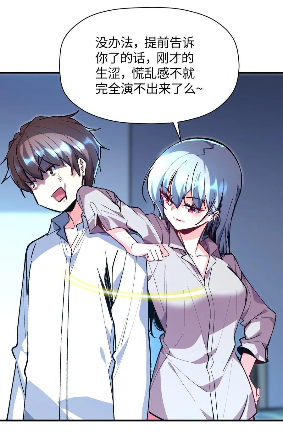 我所连接的少女，誓与她所有的镜像为敌漫画,033 首次联动9图