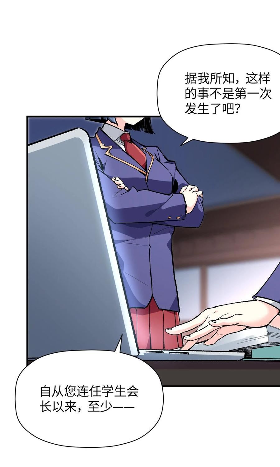 我所连接的少女，誓与她所有的镜像为敌漫画,034 CPU大师56图