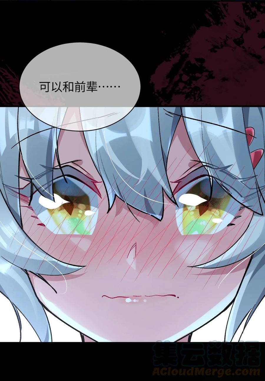 我所连接的少女，誓与她所有的镜像为敌漫画,035 异动43图