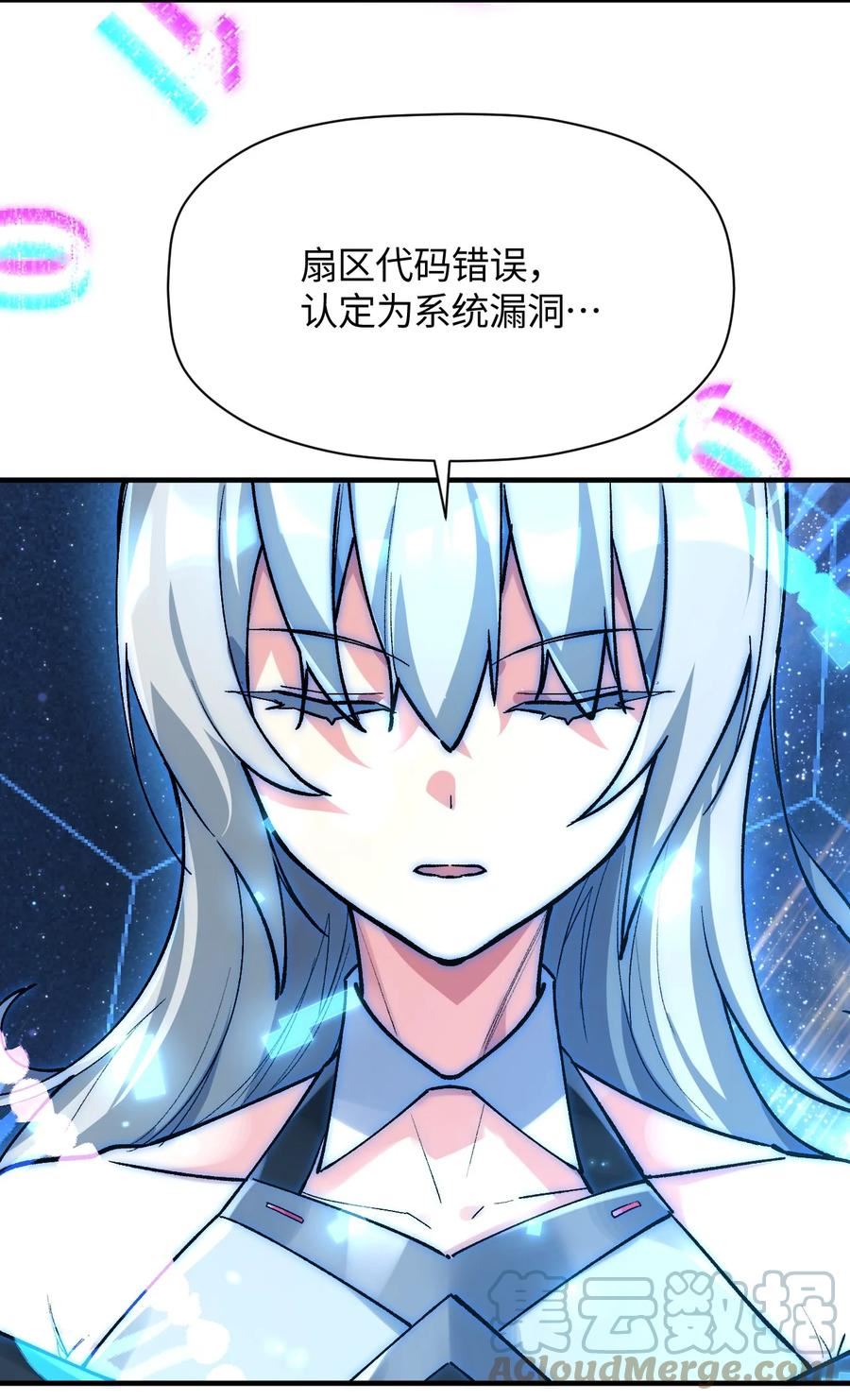 我所连接的少女，誓与她所有的镜像为敌漫画,036 所谓人类16图