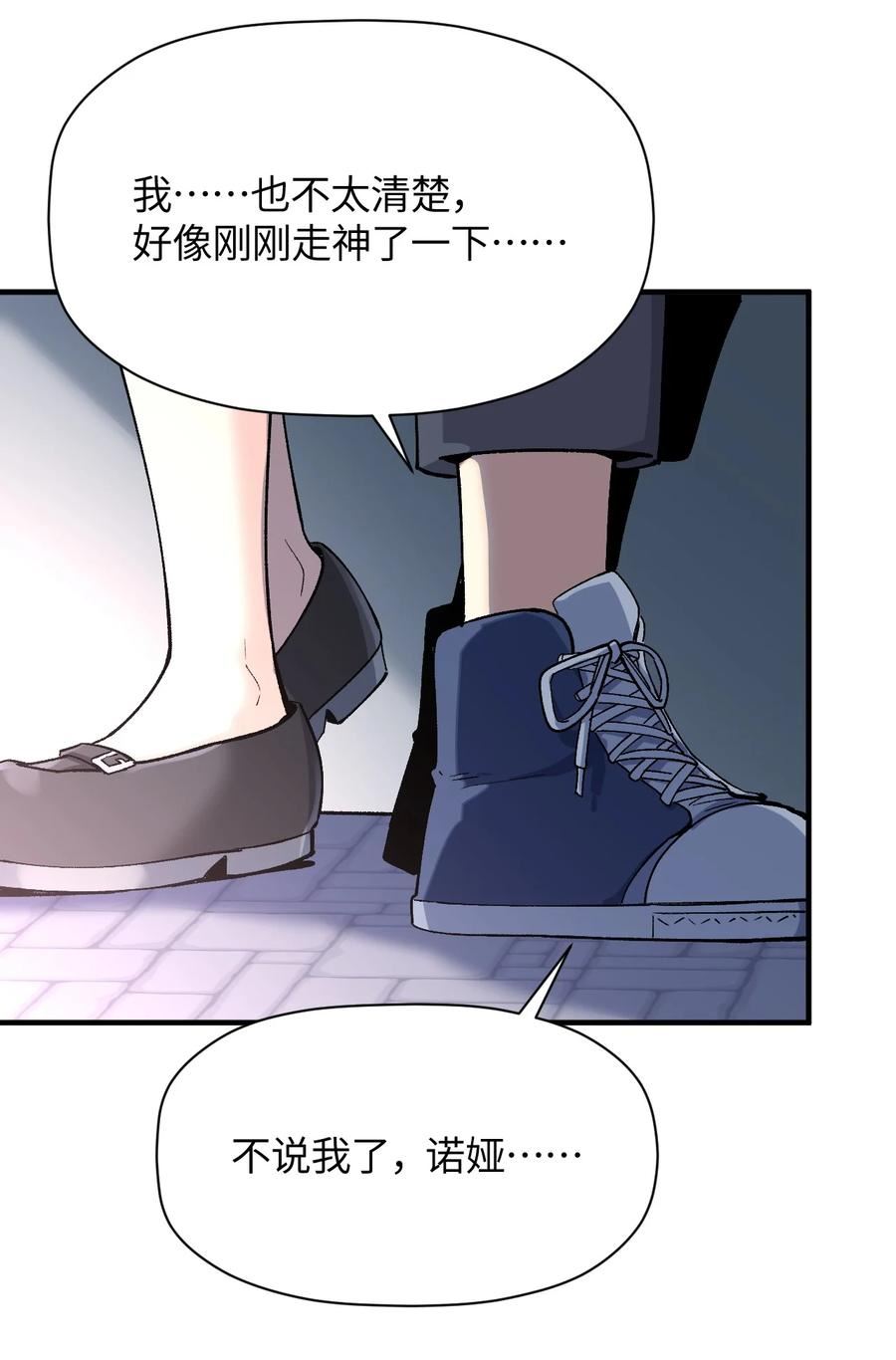 我所连接的少女，誓与她所有的镜像为敌漫画,036 所谓人类30图