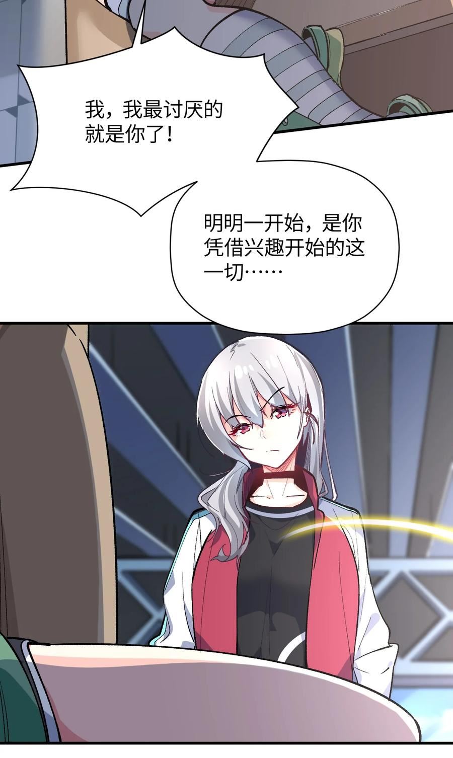 我所连接的少女，誓与她所有的镜像为敌漫画,036 所谓人类45图