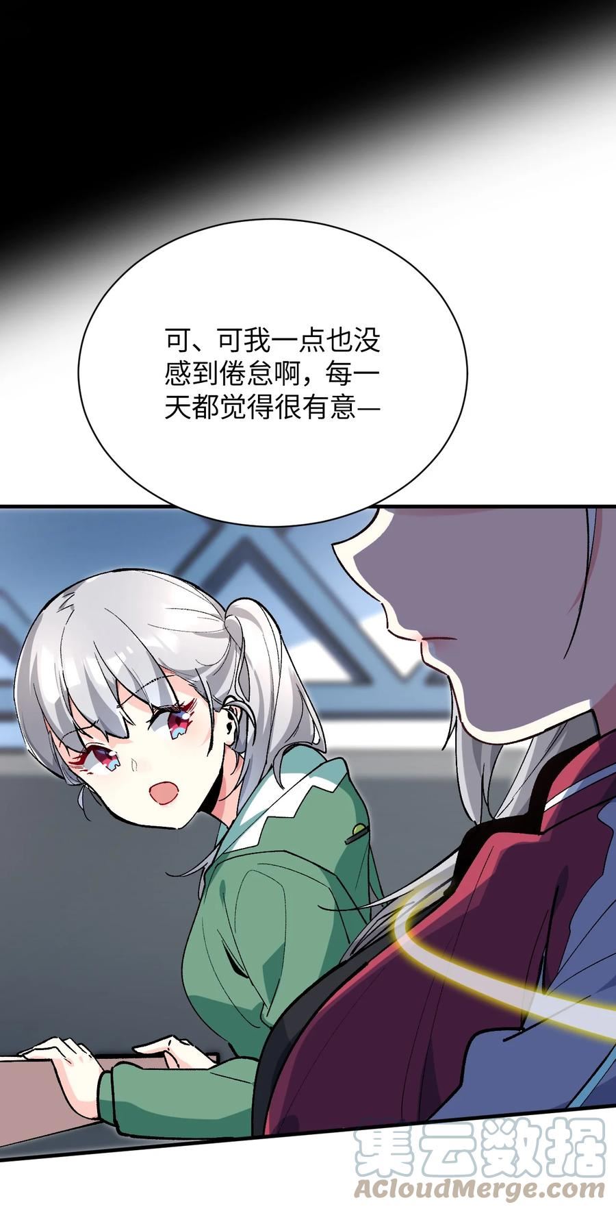 我所连接的少女，誓与她所有的镜像为敌漫画,036 所谓人类61图