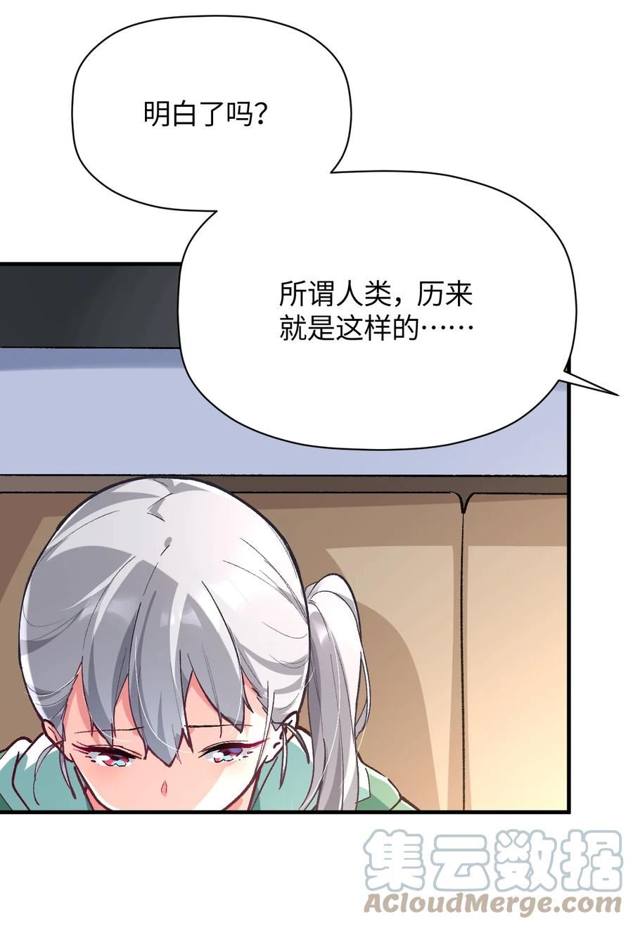 我所连接的少女，誓与她所有的镜像为敌漫画,036 所谓人类64图