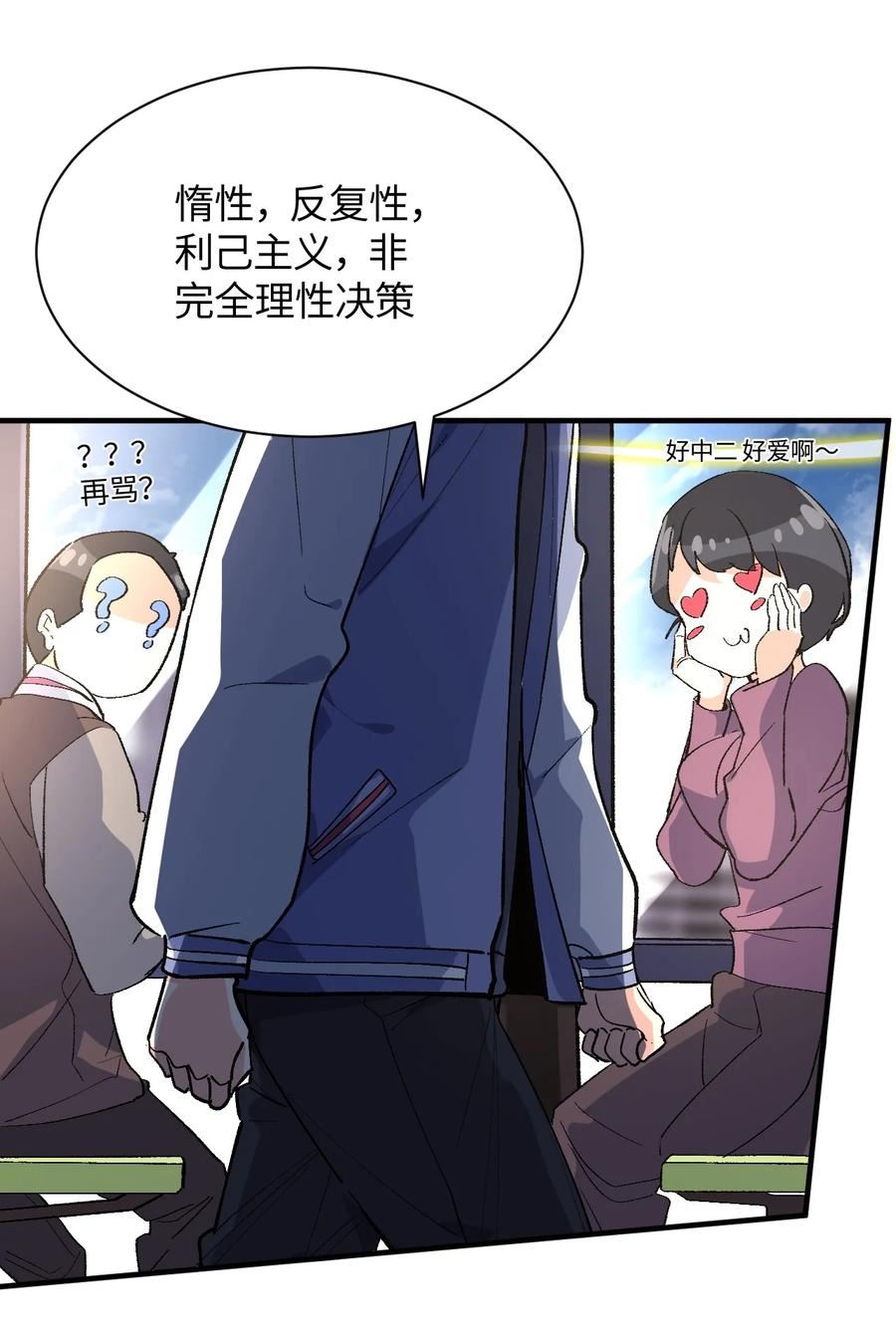 我所连接的少女，誓与她所有的镜像为敌漫画,036 所谓人类69图