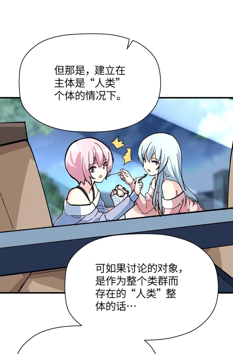 我所连接的少女，誓与她所有的镜像为敌漫画,036 所谓人类71图