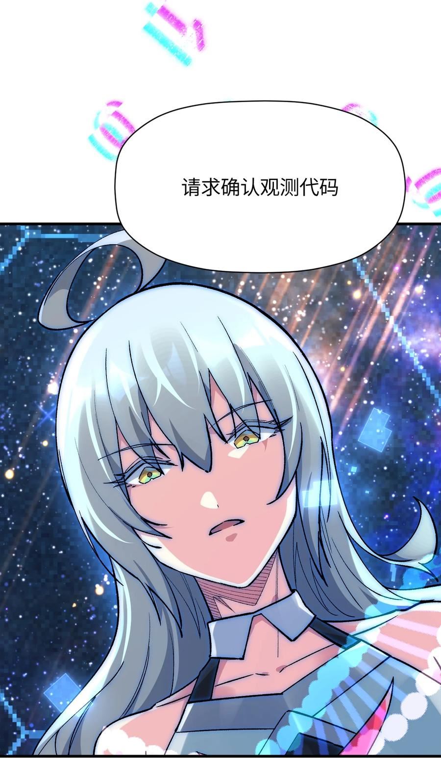 我所连接的少女，誓与她所有的镜像为敌漫画,036 所谓人类9图