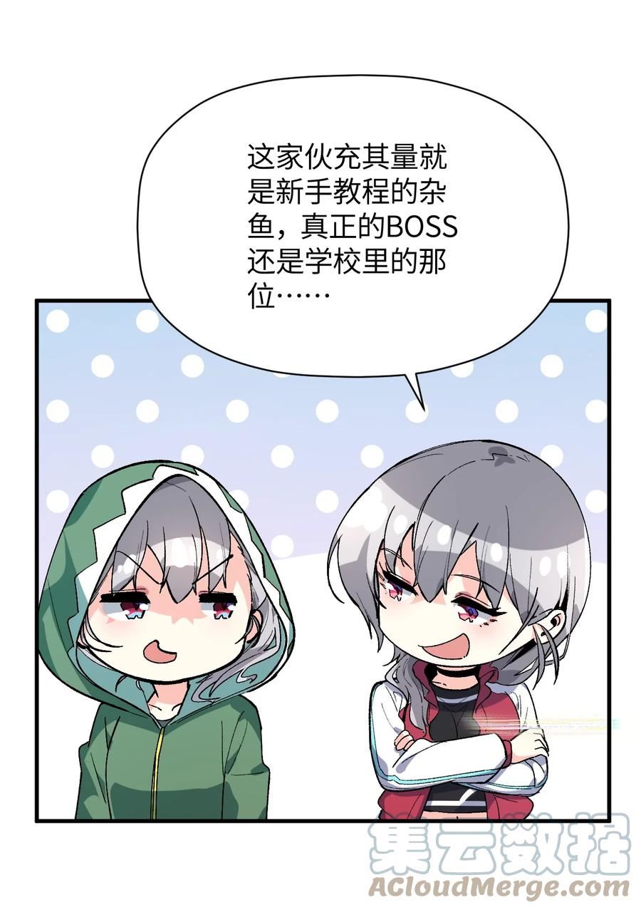 我所连接的少女，誓与她所有的镜像为敌漫画,037 谢谢你，承认我的存在49图