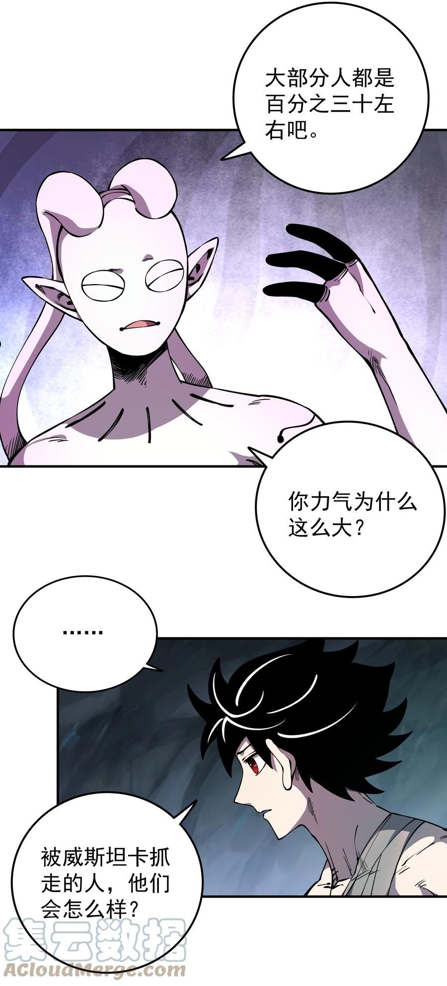 我在魔界当俘虏漫画,017 魔化28图