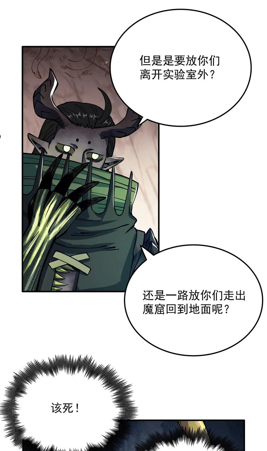 我在魔界当俘虏漫画,012 恶魔的心脏！24图