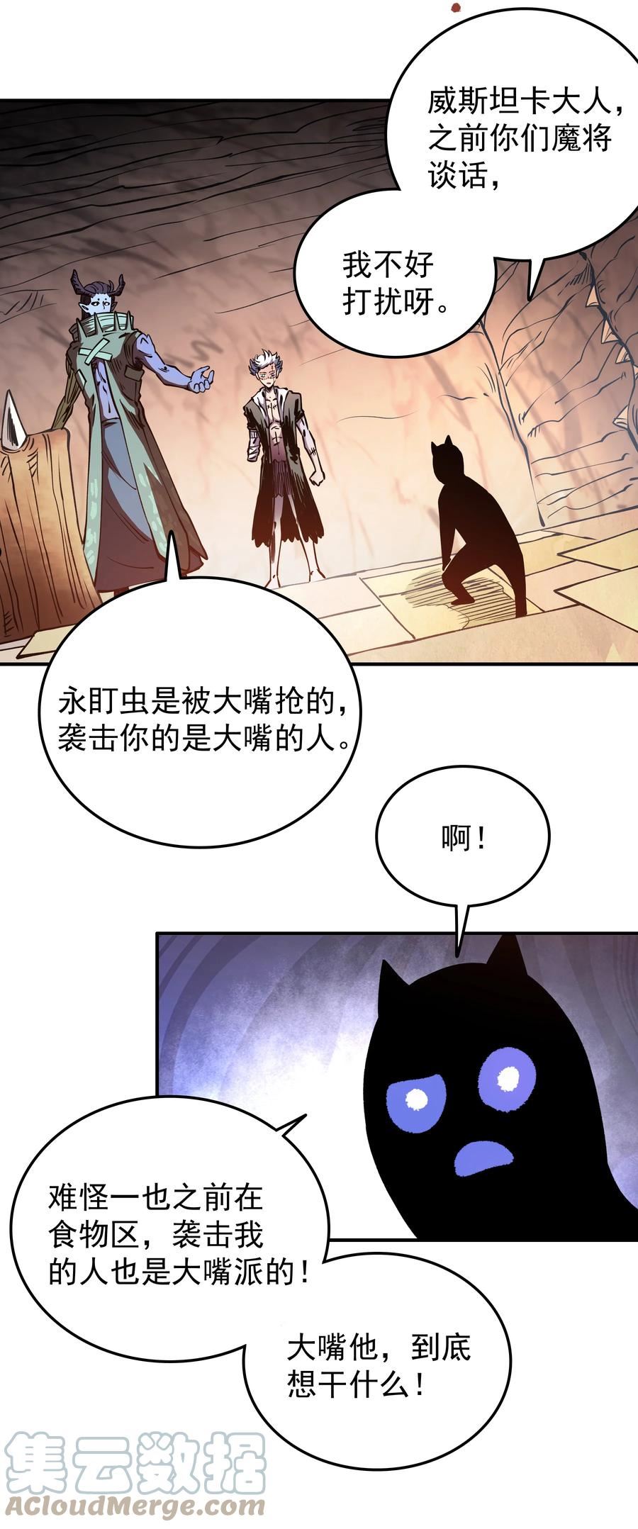 我在魔界当俘虏漫画,025 一个字 杀！46图