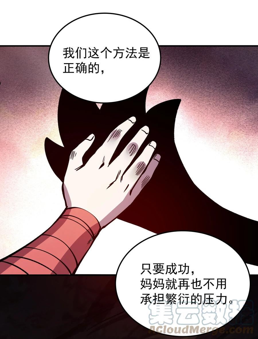 我在魔界当俘虏漫画,026 地下人间10图