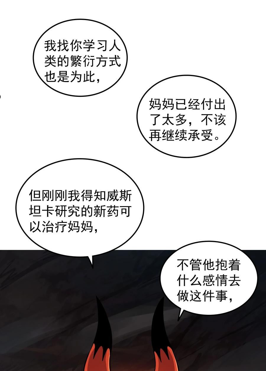 我在魔界当俘虏漫画,026 地下人间6图