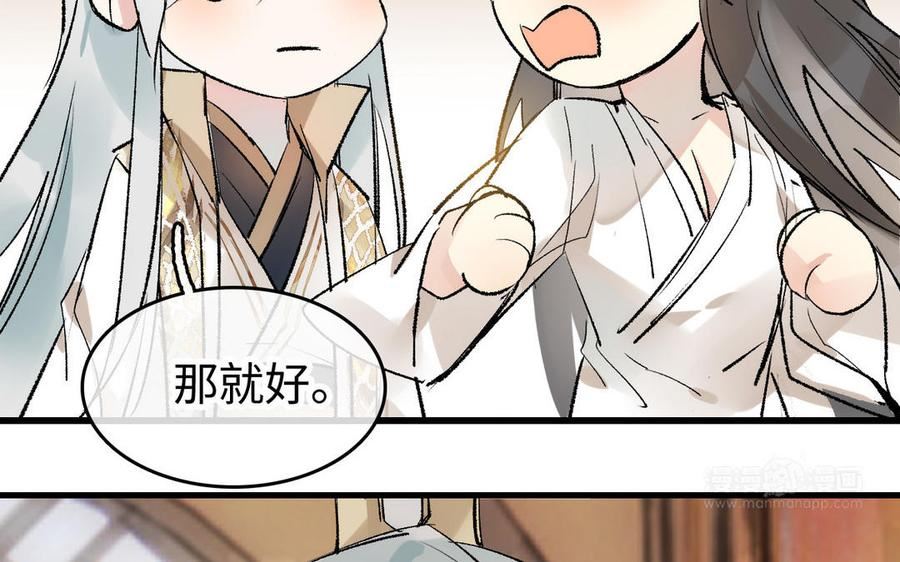 赘婿的男人们漫画,第18话 侍寝52图