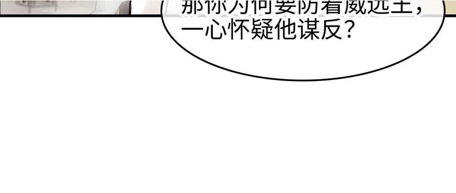 赘婿的男人们漫画,第19话 真心20图