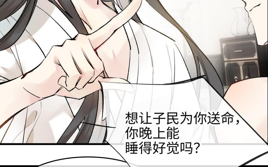 赘婿的男人们漫画,第19话 真心23图