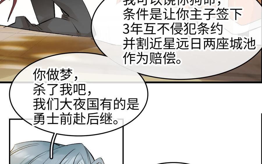 赘婿的男人们漫画,第19话 真心86图