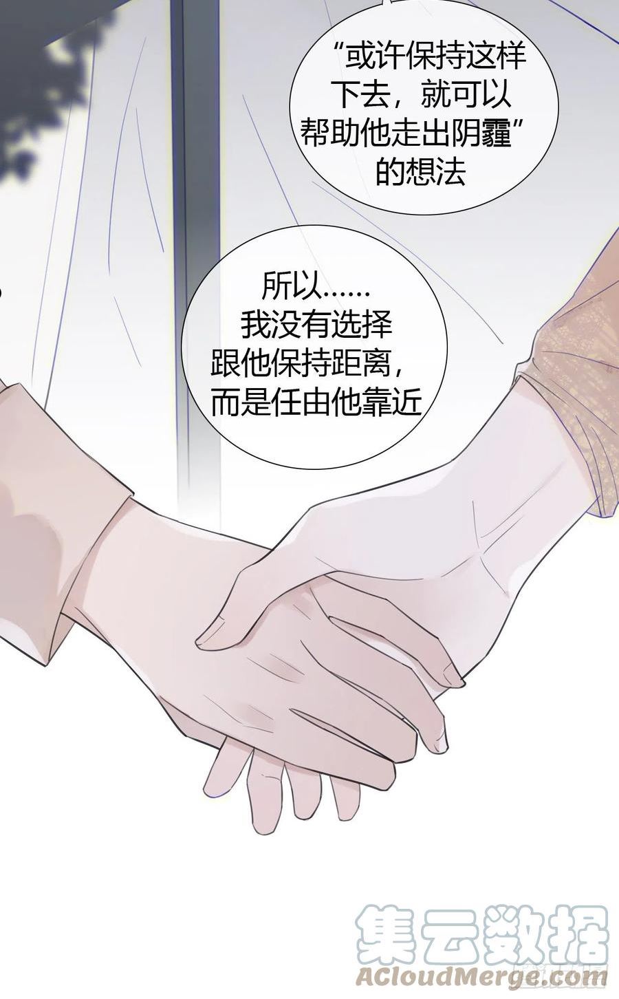 糖分不高的米酒漫画,26 老师，让我安慰你吧10图