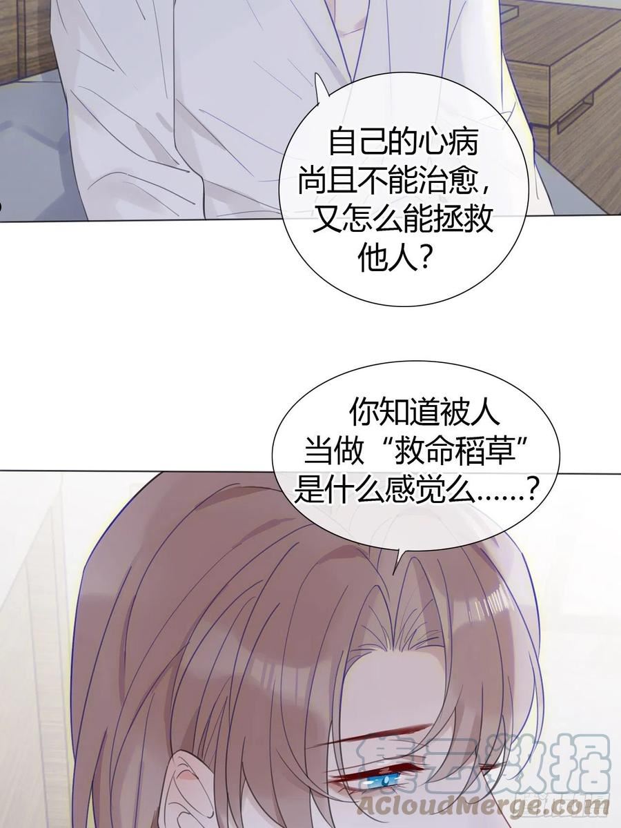 糖分不高的米酒漫画,26 老师，让我安慰你吧31图