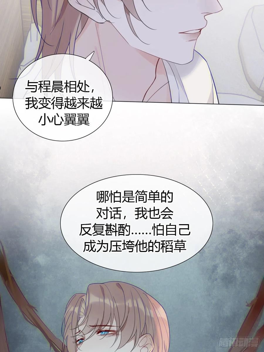 糖分不高的米酒漫画,26 老师，让我安慰你吧32图