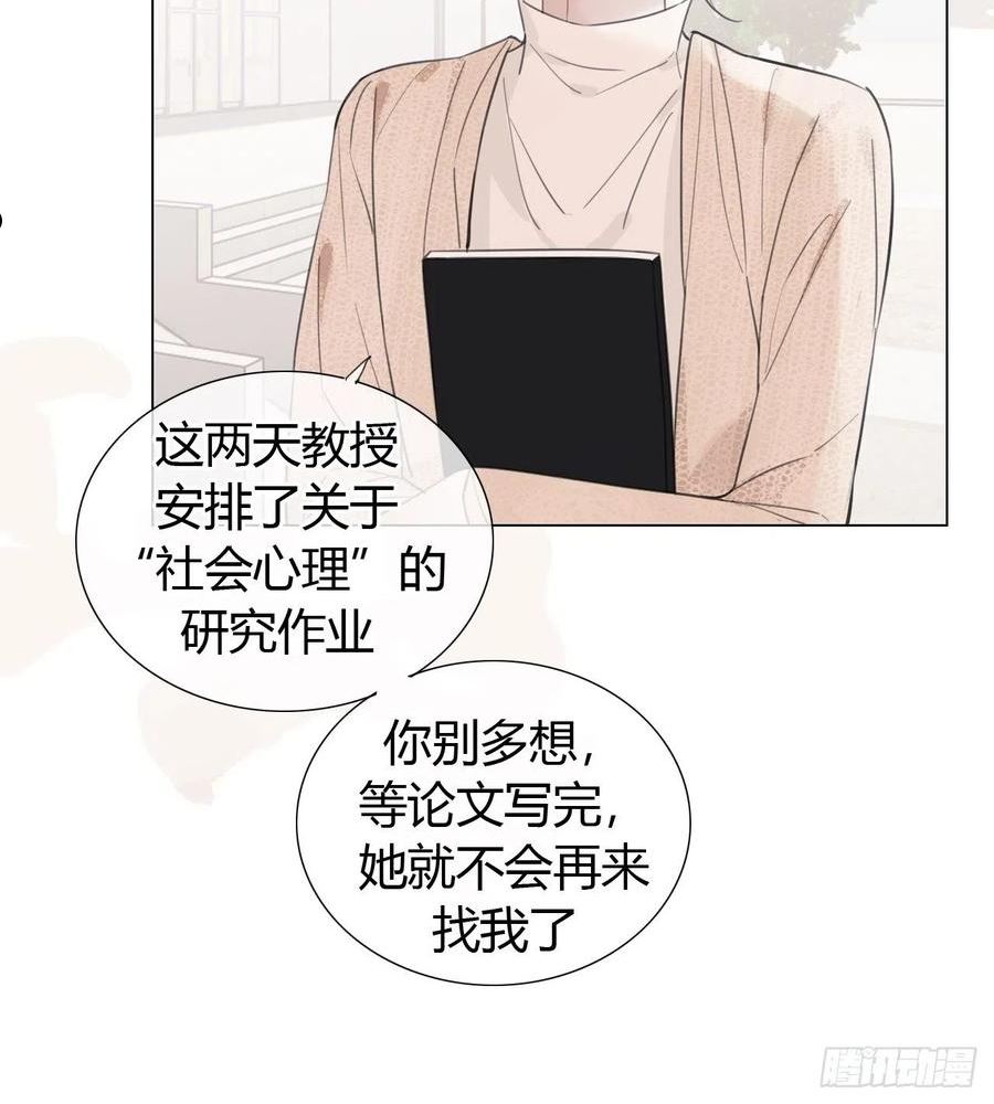 糖分不高的米酒漫画,26 老师，让我安慰你吧36图