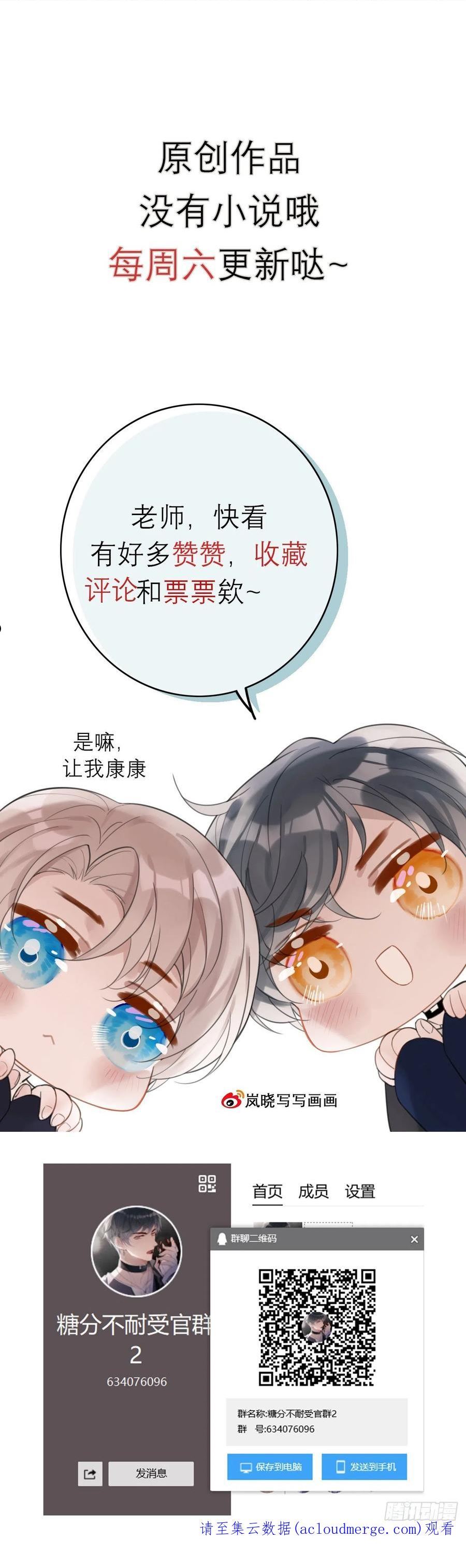 糖分不高的米酒漫画,31 新的线索44图