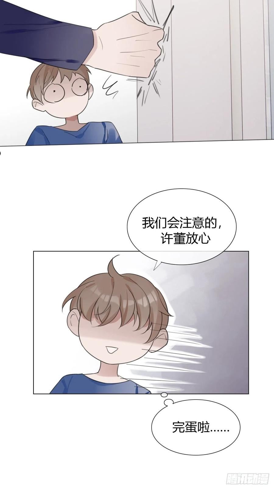 糖分不高的米酒漫画,31 新的线索8图