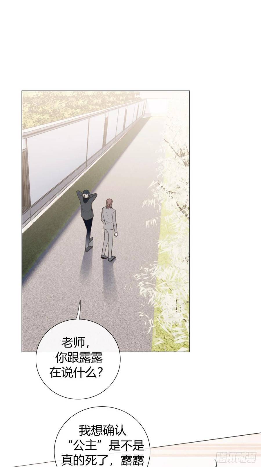 糖分不高的米酒漫画,47 埋尸地点2图