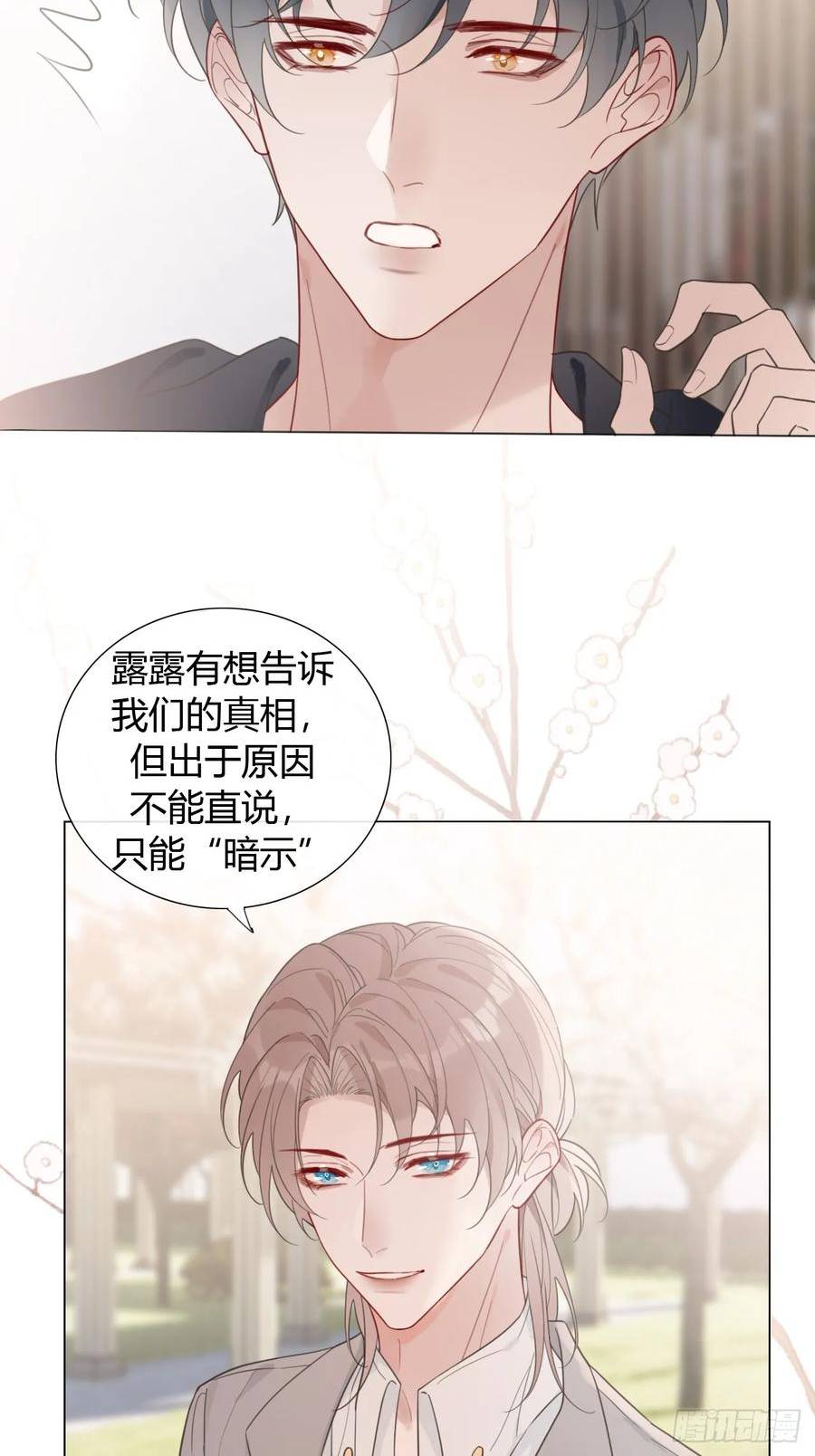 糖分不高的米酒漫画,47 埋尸地点4图