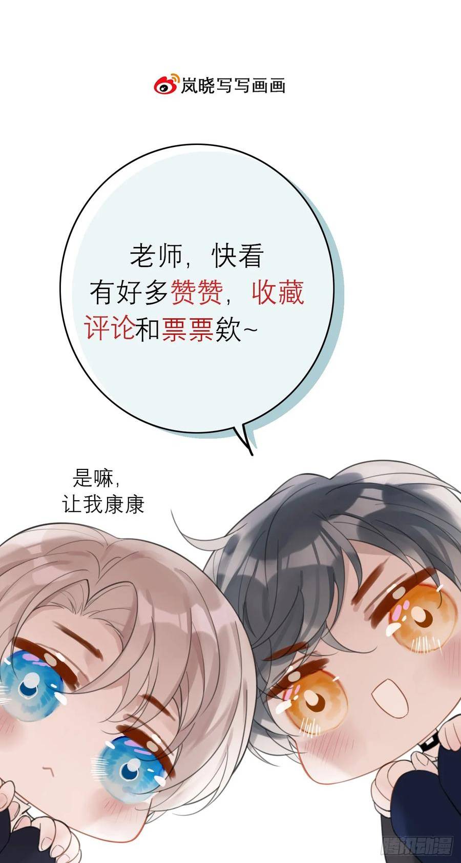 糖分不高的米酒漫画,51 跟我约会吧？40图