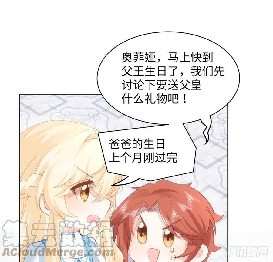 海王的恋爱法则第4集漫画,32话 你也配跟奥菲娅比？55图