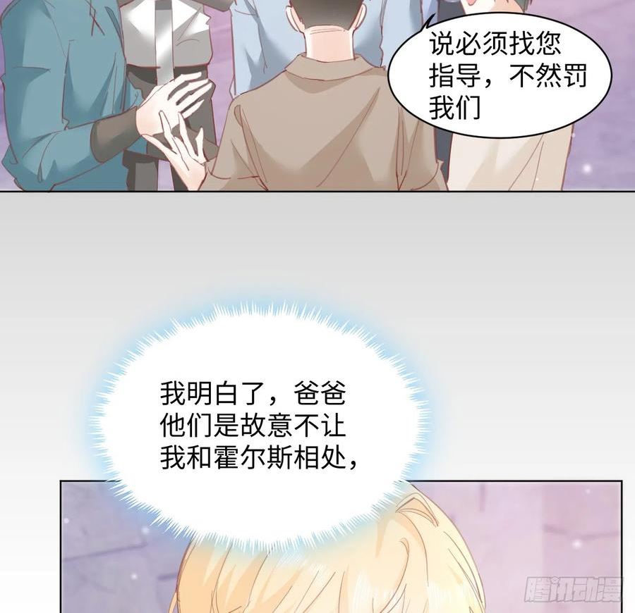 海王的恋爱法则第4集漫画,32话 你也配跟奥菲娅比？63图