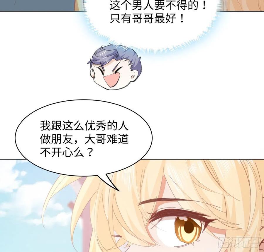 海王的恋爱法则第4集漫画,32话 你也配跟奥菲娅比？89图