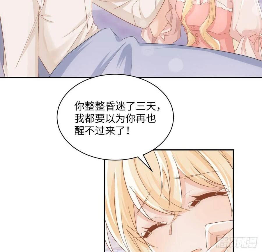 海王的恋爱法则13集漫画,43话 幕后黑手原来是？71图