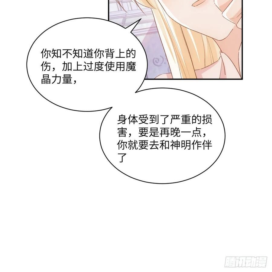 海王的恋爱法则13集漫画,43话 幕后黑手原来是？72图