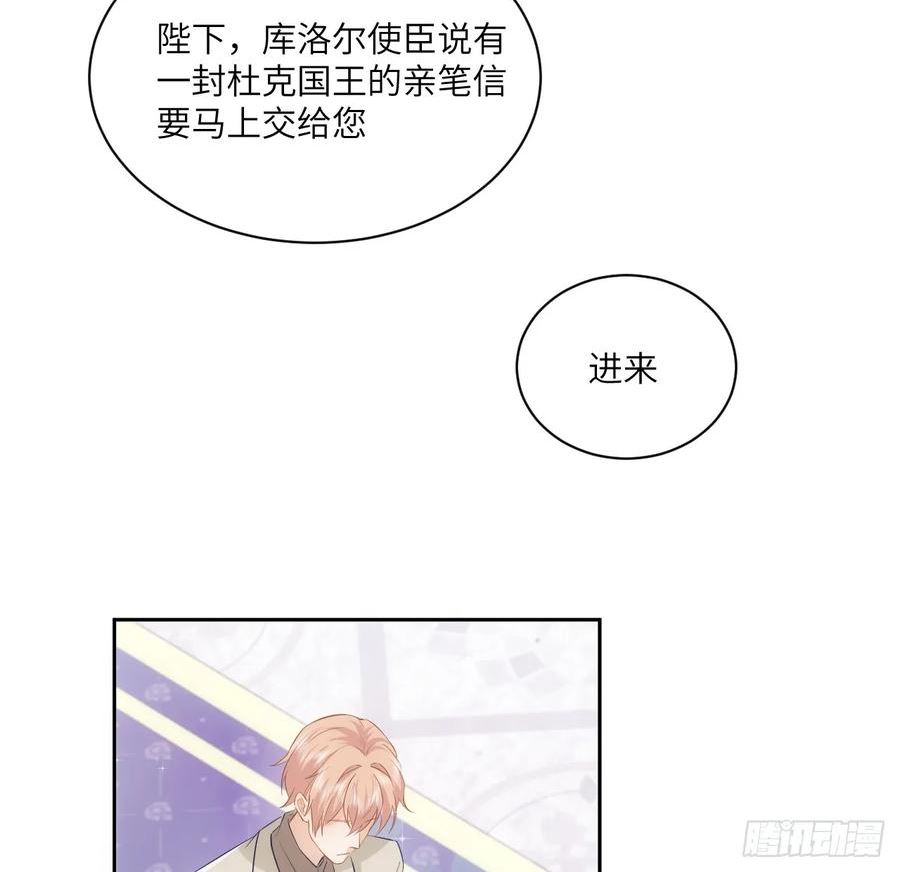 海王的恋爱法则第4集漫画,46话 库洛尔来访11图